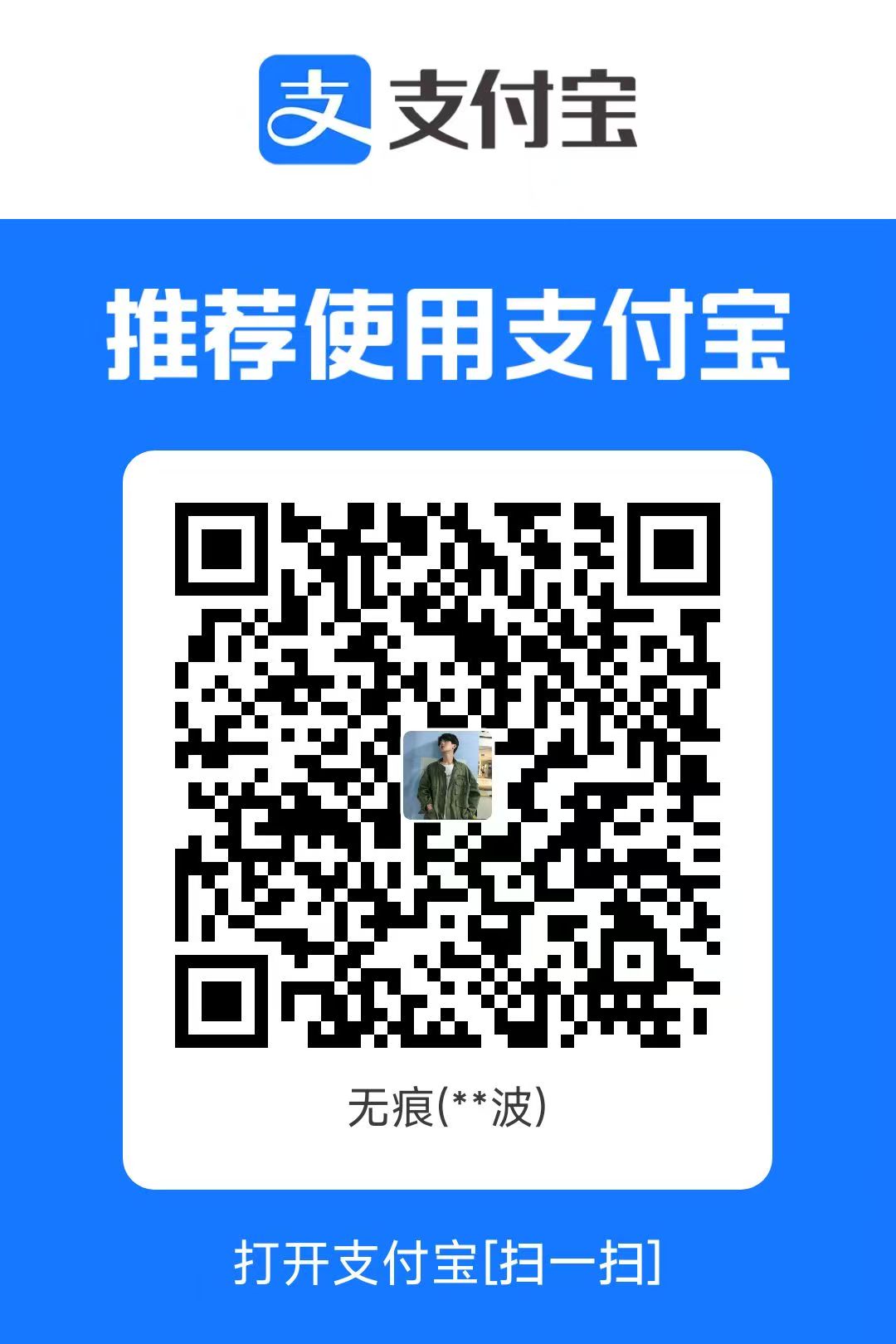 支付宝充值二维码